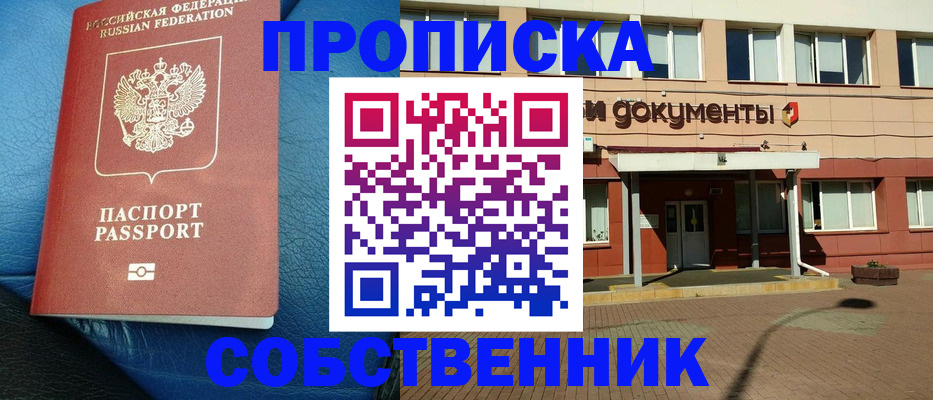 временная прописка в Учалы
