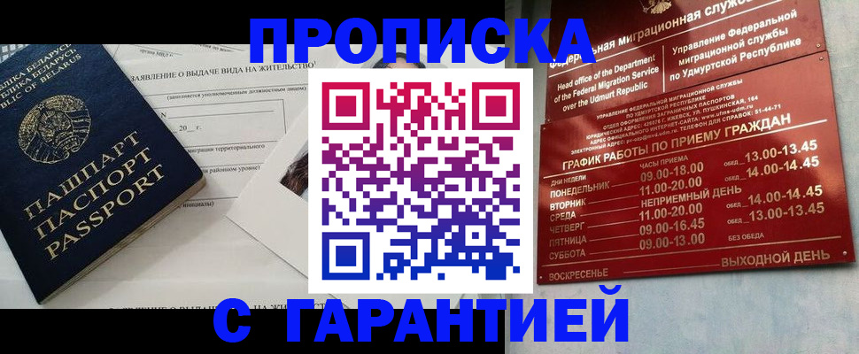 временная регистрация для всех в Учалы