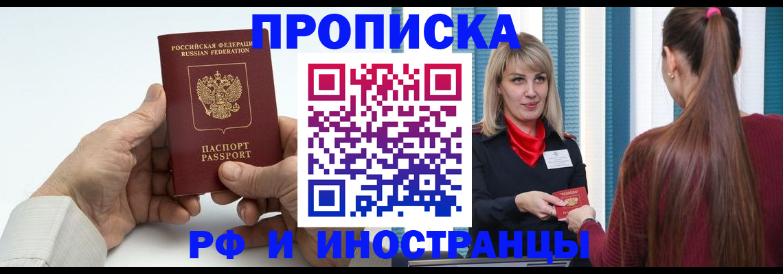 временная регистрация купить в Учалы