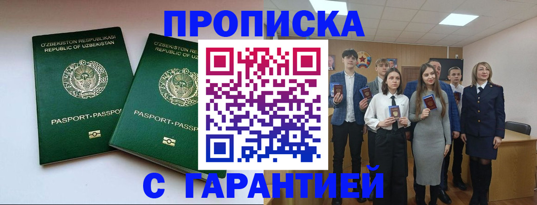 прописка иностранных граждан в Учалы