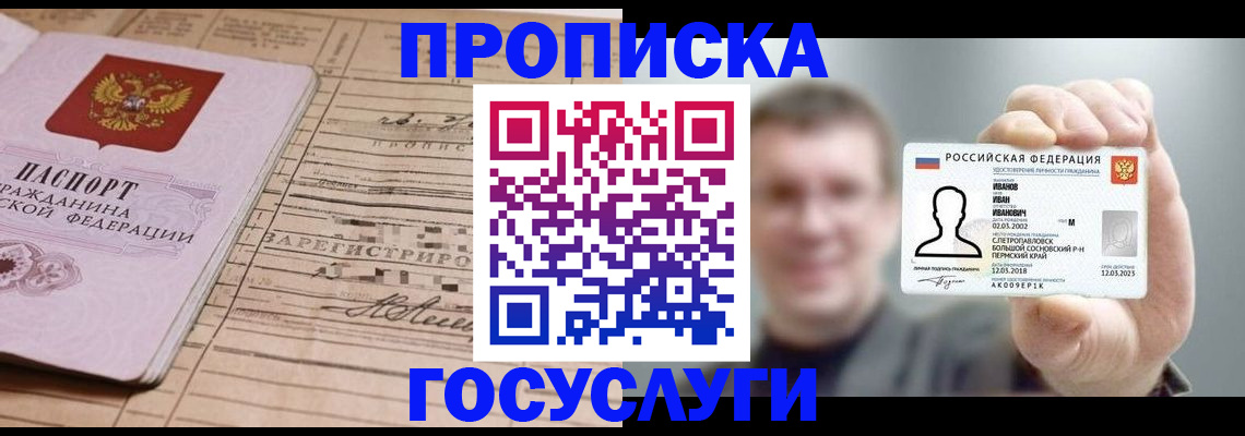 временная прописка в Учалы