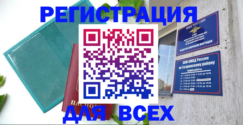 временная регистрация в квартире в Учалы