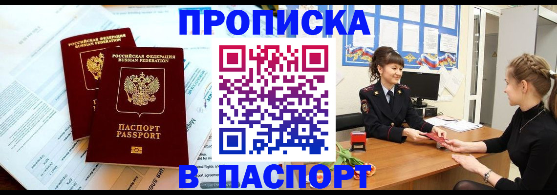 прописка штамп в Учалы