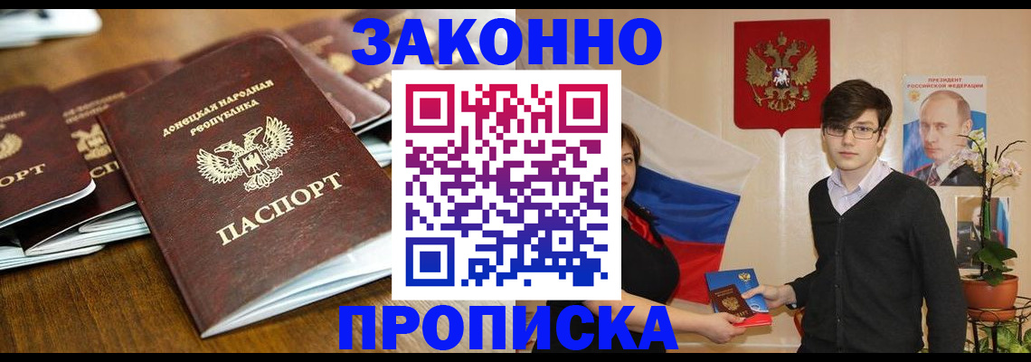 прописка 2025 в Учалы